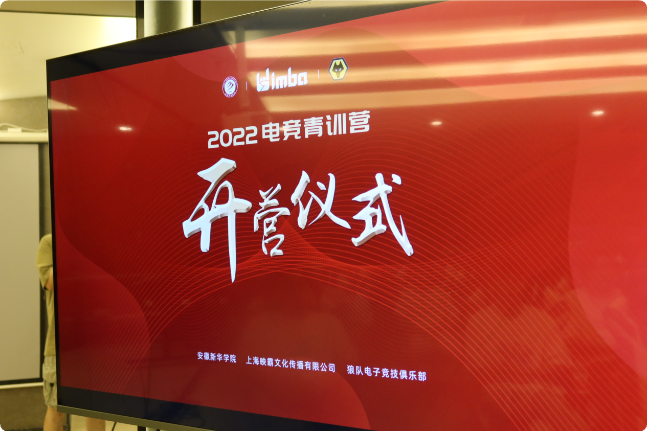 “玩轉熱愛，競無止境”|新華互聯(lián)網科技2022電競青訓營正式開營！