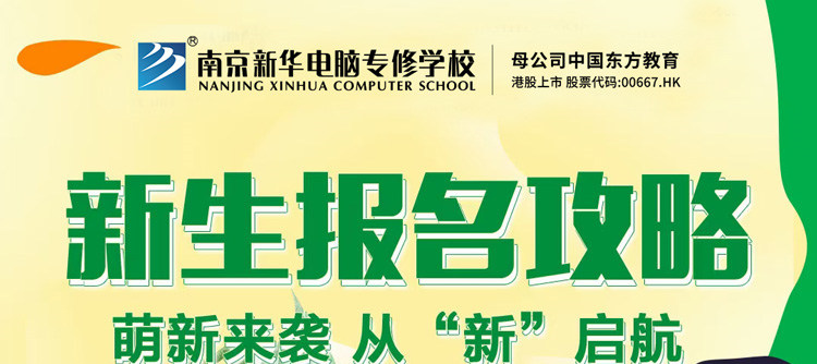今朝啟航，勇敢逐夢|2023級(jí)春季新生入學(xué)指南請查收!