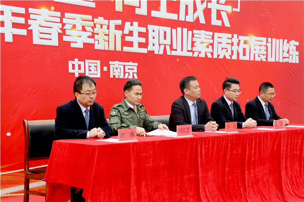 新生力量 向上成長|南京新華2023年春季新生職業(yè)素質(zhì)拓展訓(xùn)練正式開營！