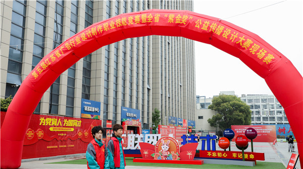 2022年江蘇省廣告行業(yè)設(shè)計(jì)制作職業(yè)技能競賽暨全省“紫金獎(jiǎng)”公益?zhèn)鞑ピO(shè)計(jì)大賽在南京新華隆重舉行！