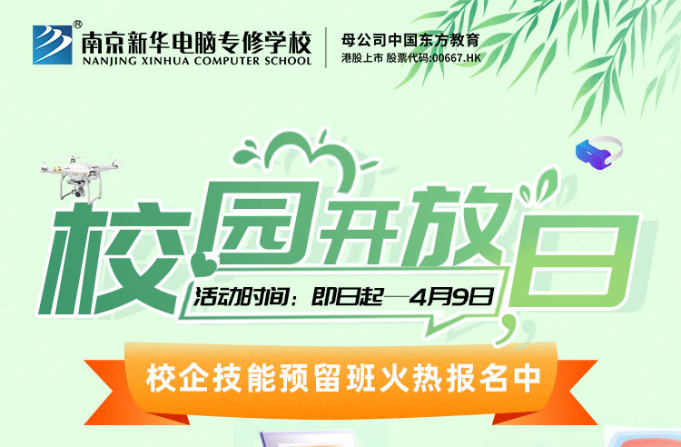 清明校園開放日，帶著夢想游新華
