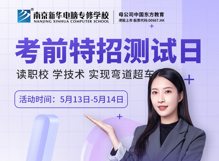 周末體驗(yàn)營|南京新華考前特招測試日開始啦！