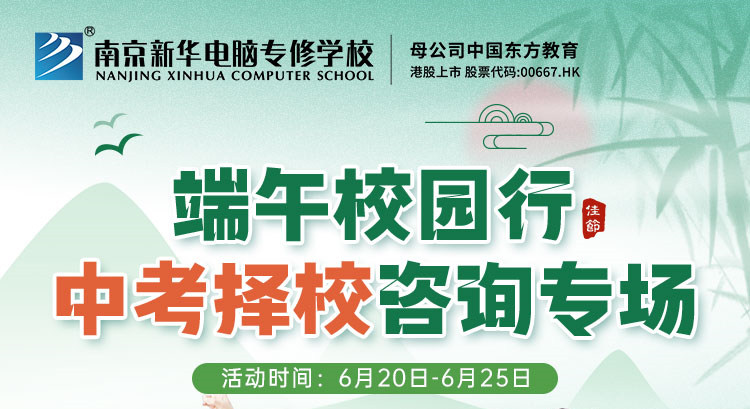 端午校園行，中考擇校咨詢專場等你來！